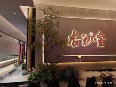 -杏花堂(北大街店)