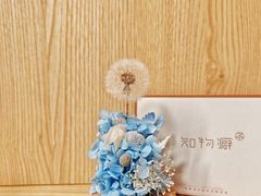 -知物癖(牛王庙店)