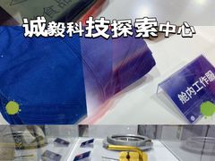 -诚毅科技探索中心