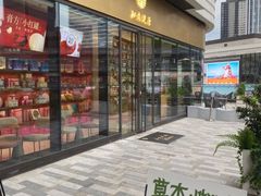 -同仁堂知嘛健康咖啡&养生BAR(前滩太古里店)