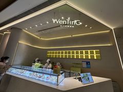 -WenTinG文汀·半糖蛋糕(合生汇店)