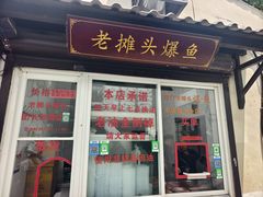 -葑门横街