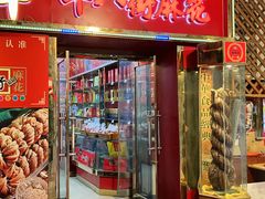 -南市食品街