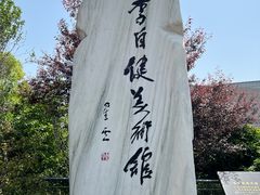 -李自健美术馆