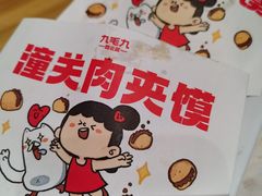 -九毛九西北菜(大东海店)