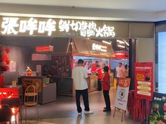 -张哞哞·鲜切牛肉自助火锅(高德置地店)