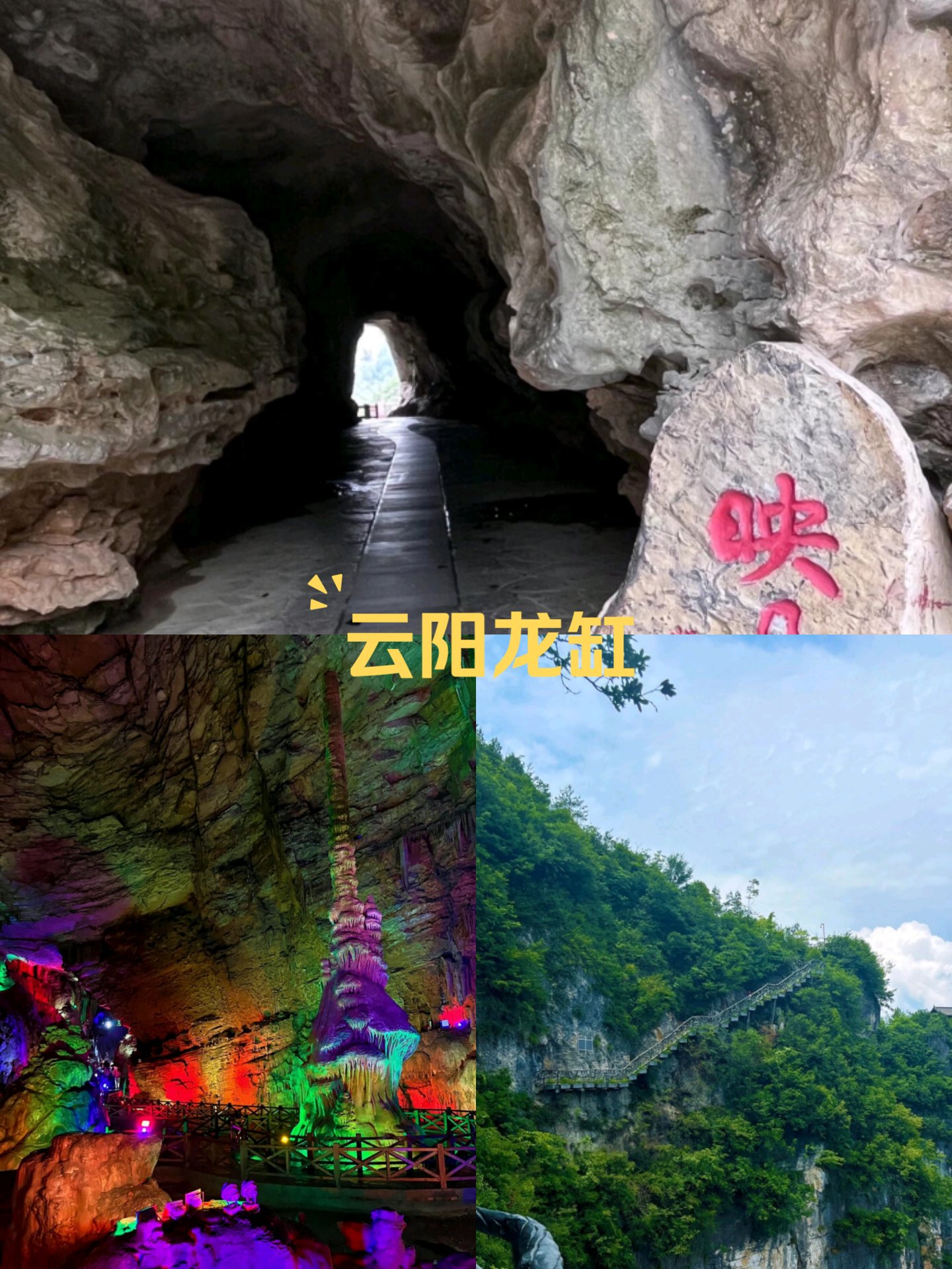 云阳龙缸海拔图片