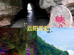 -重庆云阳龙缸景区