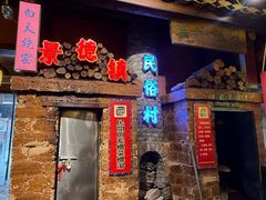 -民俗村柴火灶·景德江西菜(中国陶瓷博物馆店)