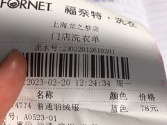 -福奈特洗衣洗鞋(莘谭路店)