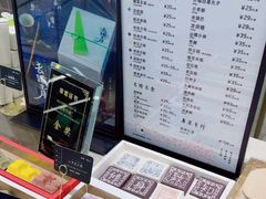 -阮大兴糕团(杭州西湖银泰百货店)