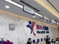 -美年大健康体检中心(浦东美张分院)