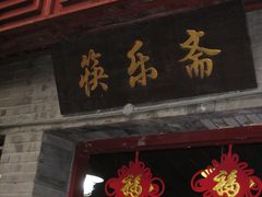 门面-江宁会馆(劈柴院店)