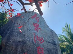 -海南分界洲岛旅游区