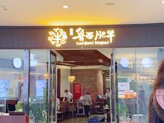 门面-鲁西肥牛(九方购物中心店)