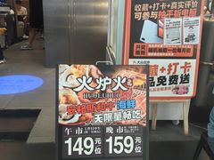 -火炉火自助餐(西直门凯德MALL店)