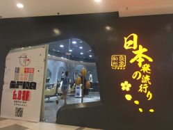 -和良形象