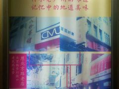 -八珍·广式煎饺·广州老字号(北京路总店)