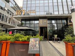 门面-铭牛烧肉·和牛海鲜自助(高新月牙湖店)