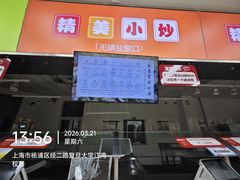 -复旦大学江湾校区食堂