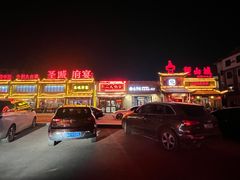 -鲁城往事(游客中心店)