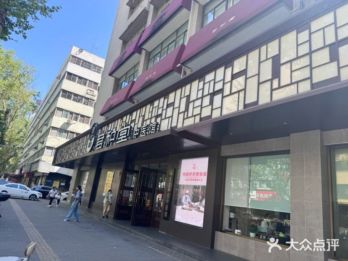 南京君和堂中医门诊部图片