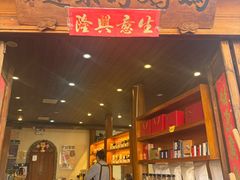 -妈妈的味道(和顺古镇店)