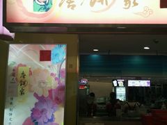 -唐饼家(龙之梦购物中心虹口店)