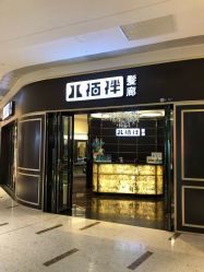 -八佰伴8008星级形象店