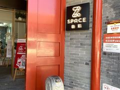 门面-自如ZSPACE四合院艺术餐厅
