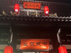 -江南韵·无锡太湖文化体验餐厅(凤凰天街店)