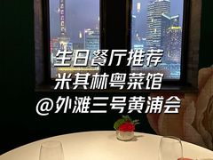 -三号黄浦会Canton Table