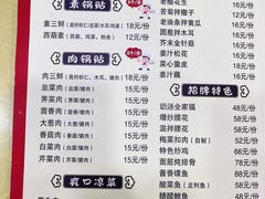 -春水锅贴·传统鲁菜(大明湖店)