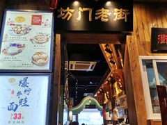 门面-坊门老街(宜山路店)
