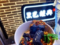 黑色经典臭豆腐-黑色经典臭豆腐·湖南特产(坡子街店)