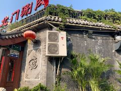 门面-北门涮肉·炭火铜锅涮肉(什刹海店)
