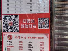 -阿娟牛肉丸·手打牛肉丸·现做现卖