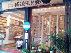 门面-猫的天空之城概念书店(三坊七巷店)