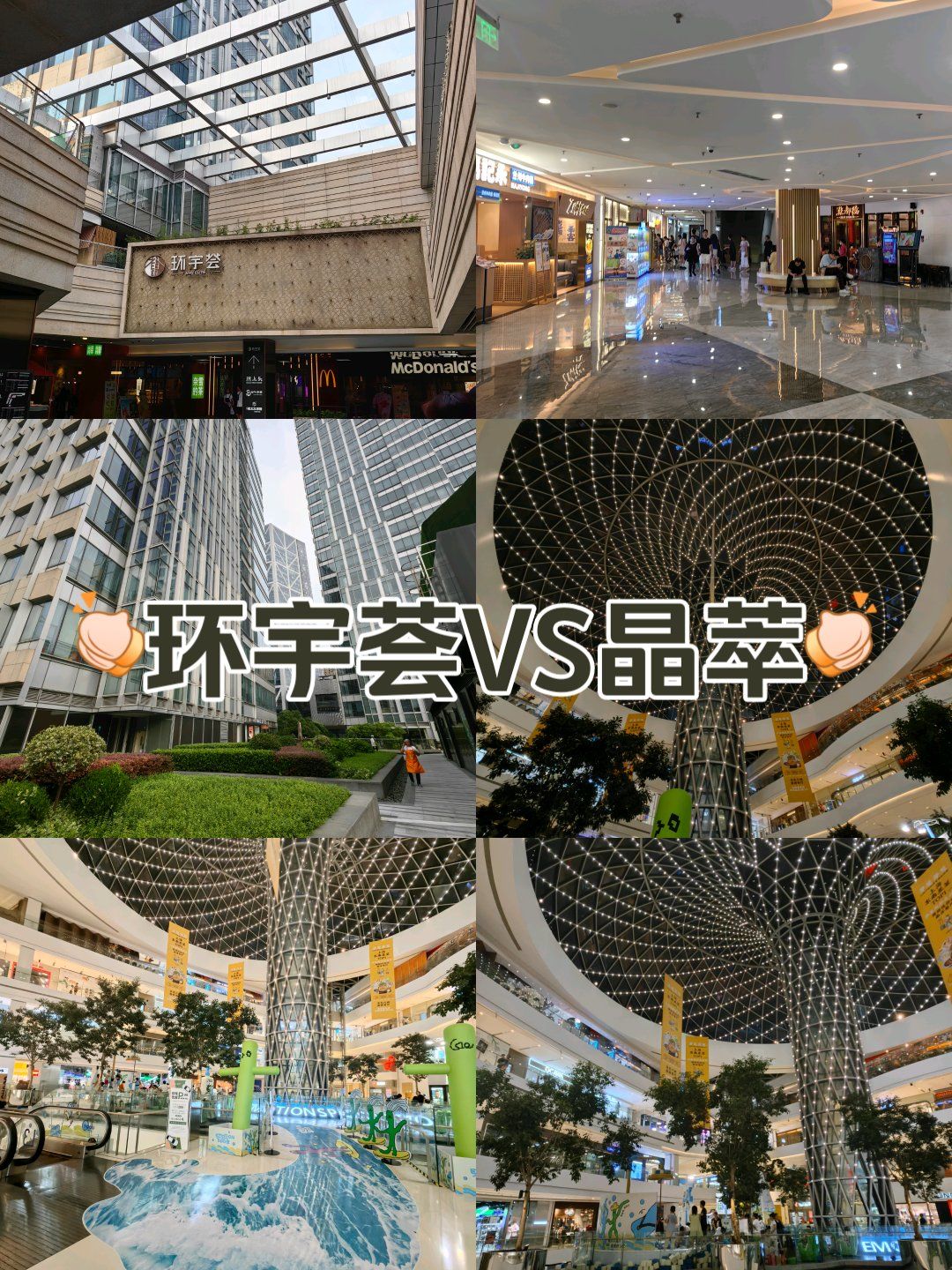 新天地📍中海环宇荟vs凯德晶萃