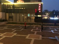 门面-潮府馆·非遗潮州菜·世纪公园(新国际博览中心店)