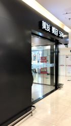 点击看大图 -京世沙龙