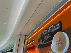 -KUMO KUMO甜品·冰淇淋(深圳壹方城店)