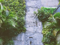 -明谷行馆·温泉