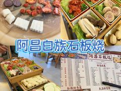 -阿昌白族石板烧(大理古城店)