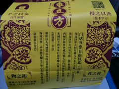 菜单-五道口枣糕王(成府路店)