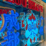 成都新店|港式复古大排档 凉拌鱼皮绝爆了