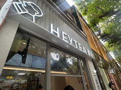 -喜茶(上海淮海中路渔阳里店)
