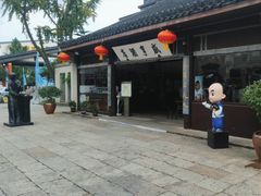 -咸亨酒店•非遗绍兴菜•中华老字号(堂吃餐厅)