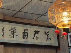 -老鼎万春卤菜(五代传承创始老店)