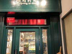 -雕刻时光咖啡馆(交大店)